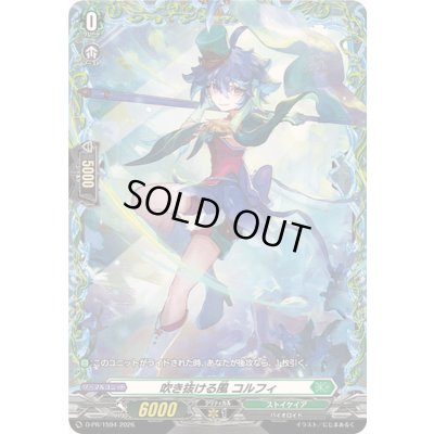 画像1: 吹き抜ける風コルフィ【PR】{D-PR/1594}《ストイケイア》