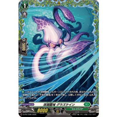 画像1: 深淵霊域グラズケイン【PR】{D-PR/1596}《ストイケイア》