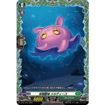 画像1: 〔状態A-〕深淵霊域メルディーコ【PR】{D-PR/1597}《ストイケイア》