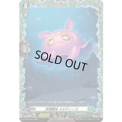 画像1: 深淵霊域メルディーコ【PR】{D-PR/1597}《ストイケイア》