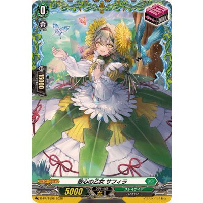 画像1: 〔状態A-〕歌心の乙女サフィラ【PR】{D-PR/1598}《ストイケイア》