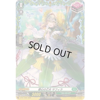 画像1: 歌心の乙女サフィラ【PR】{D-PR/1598}《ストイケイア》
