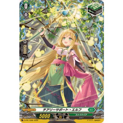 画像1: 〔状態A-〕チアリーサポート・エルフ【PR】{D-PR/1599}《ストイケイア》