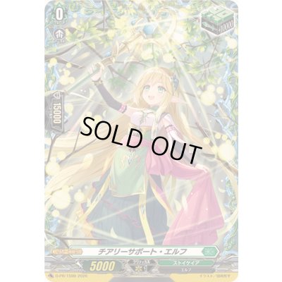 画像1: チアリーサポート・エルフ【PR】{D-PR/1599}《ストイケイア》