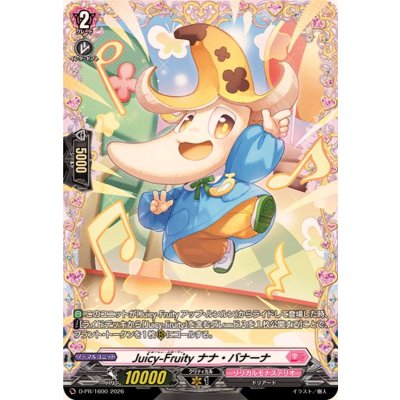 画像1: Juicy-Fruityナナ・バナーナ【PR】{D-PR/1600}《リリカルモナステリオ》