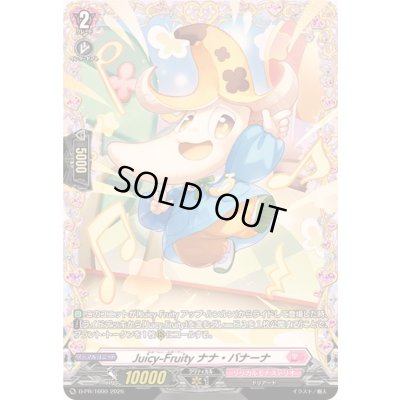 画像1: Juicy-Fruityナナ・バナーナ【PR】{D-PR/1600}《リリカルモナステリオ》