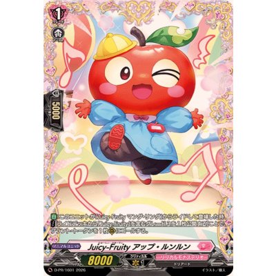 画像1: Juicy-Fruityアップ・ルンルン【PR】{D-PR/1601}《リリカルモナステリオ》