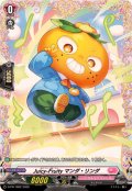 Juicy-Fruityマンダ・リンダ【PR】{D-PR/1602}《リリカルモナステリオ》