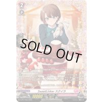 〔状態B〕SweetLinkerスクイラ【PR】{D-PR/1603}《リリカルモナステリオ》