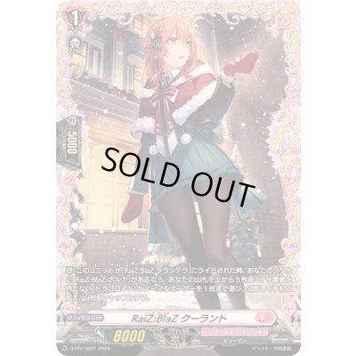 画像1: RaiZ:BlaZクーラント【PR】{D-PR/1607}《リリカルモナステリオ》