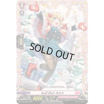 画像1: RaiZ:BlaZポルカ【PR】{D-PR/1608}《リリカルモナステリオ》