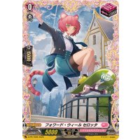 フォワード・ウィールセロッタ【PR】{D-PR/1609}《リリカルモナステリオ》