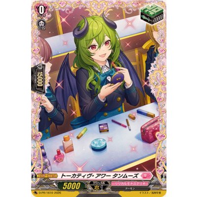 画像1: トーカティヴ・アワータンムーズ【PR】{D-PR/1610}《リリカルモナステリオ》