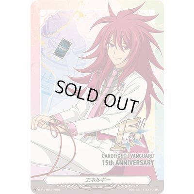 画像1: エネルギー(雀ヶ森レン)【PR】{D-PR/1613}《その他》