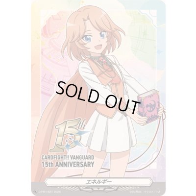 画像1: エネルギー(先導エミ)【PR】{D-PR/1621}《その他》