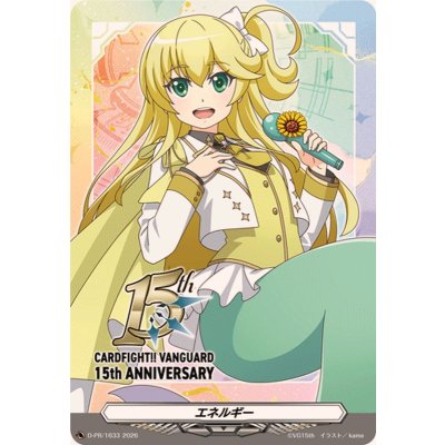 画像1: エネルギー(ソナタ)【PR】{D-PR/1633}《その他》