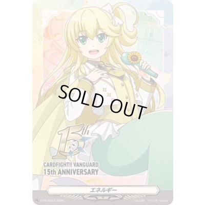 画像1: エネルギー(ソナタ)【PR】{D-PR/1633}《その他》