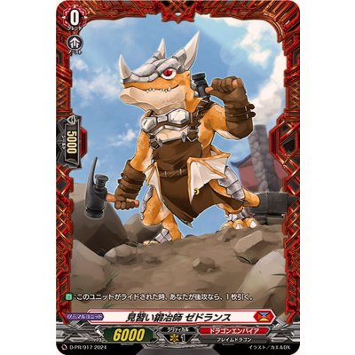 見習い鍛冶師ゼドランス【PR】{D-PR/917}《ドラゴンエンパイア》