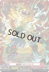 〔状態A-〕轟雷獣キテンライズ【PR】{D-PR/918}《ドラゴンエンパイア》