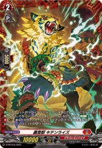 〔状態A-〕轟雷獣キテンライズ【PR】{D-PR/918}《ドラゴンエンパイア》