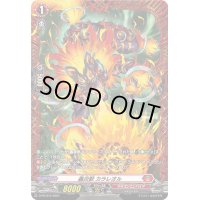 〔状態A-〕轟炎獣カラレオル【PR】{D-PR/919}《ドラゴンエンパイア》