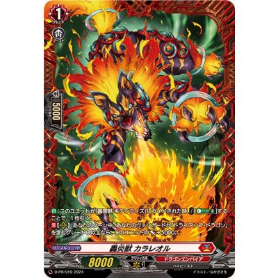 轟炎獣カラレオル【PR】{D-PR/919}《ドラゴンエンパイア》