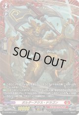 〔状態A-〕ボルダーアクス・ドラゴン【PR】{D-PR/920}《ドラゴンエンパイア》