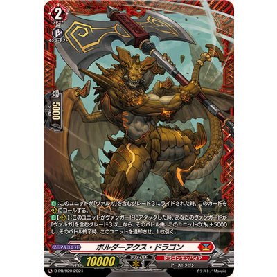 画像1: 〔状態B〕ボルダーアクス・ドラゴン【PR】{D-PR/920}《ドラゴンエンパイア》