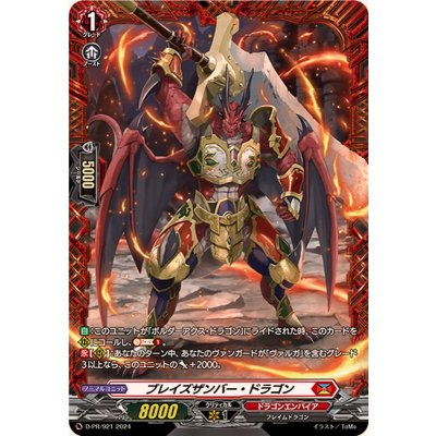 〔状態A-〕ブレイズザンバー・ドラゴン【PR】{D-PR/921}《ドラゴンエンパイア》