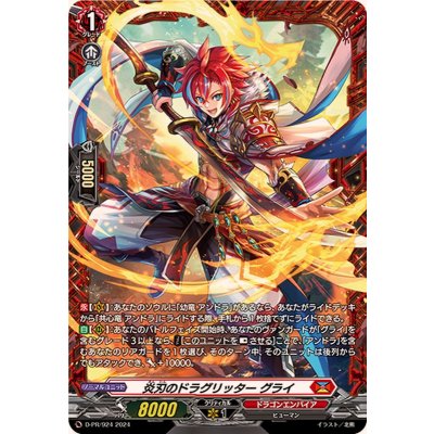 〔状態A-〕炎刃のドラグリッターグライ【PR】{D-PR/924}《ドラゴンエンパイア》