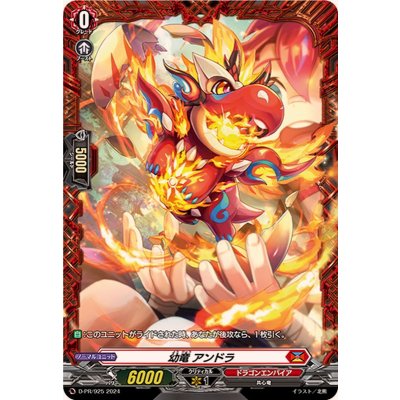 〔状態A-〕幼竜アンドラ【PR】{D-PR/925}《ドラゴンエンパイア》