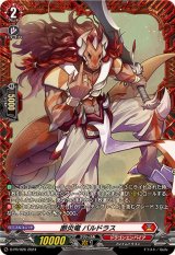 〔状態C〕断炎竜バルドラス【PR】{D-PR/926}《ドラゴンエンパイア》