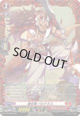 〔状態A-〕断炎竜バルドラス【PR】{D-PR/926}《ドラゴンエンパイア》