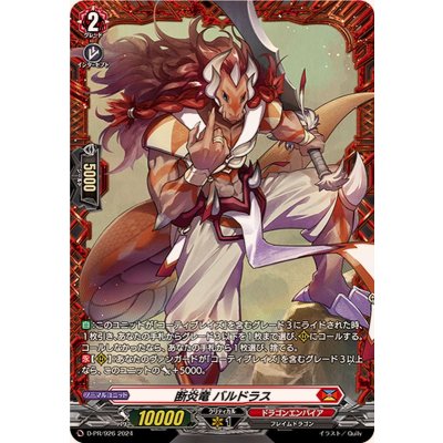 画像1: 断炎竜バルドラス【PR】{D-PR/926}《ドラゴンエンパイア》