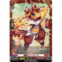 聖焔耳シンフォール【PR】{D-PR/927}《ドラゴンエンパイア》