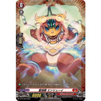 〔状態A-〕聖焔眼エンリューイ【PR】{D-PR/928}《ドラゴンエンパイア》