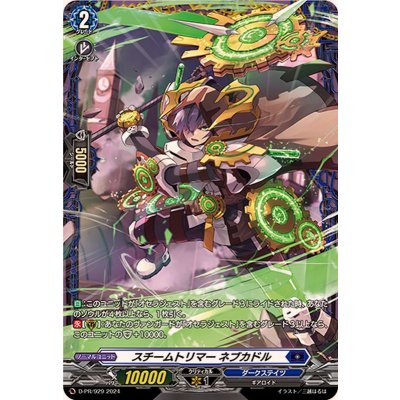 〔状態B〕スチームトリマーネブカドル【PR】{D-PR/929}《ダークステイツ》