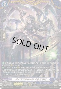 〔状態A-〕ダイアフルドールぐりせるだ【PR】{D-PR/931}《ダークステイツ》
