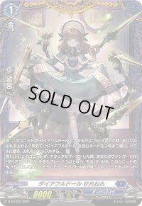 〔状態A-〕ダイアフルドールせれねら【PR】{D-PR/932}《ダークステイツ》