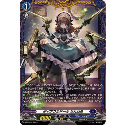 ダイアフルドールせれねら【PR】{D-PR/932}《ダークステイツ》