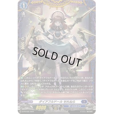 画像1: ダイアフルドールせれねら【PR】{D-PR/932}《ダークステイツ》