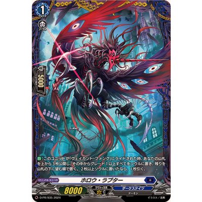 ホロウ・ラプター【PR】{D-PR/935}《ダークステイツ》