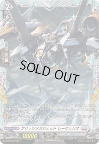 〔状態A-〕ブリッツメガジェットレーヴェリオ【PR】{D-PR/940}《ブラントゲート》