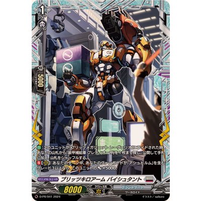 ブリッツキロアームバイシュタント【PR】{D-PR/941}《ブラントゲート》