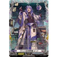 ブリッツ主任研究員ユーバ【PR】{D-PR/942}《ブラントゲート》