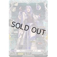 〔状態A-〕ブリッツ主任研究員ユーバ【PR】{D-PR/942}《ブラントゲート》