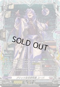 〔状態A-〕ブリッツ主任研究員ユーバ【PR】{D-PR/942}《ブラントゲート》