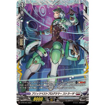 〔状態B〕ブリッツベストプログラマーストラーザ【PR】{D-PR/943}《ブラントゲート》