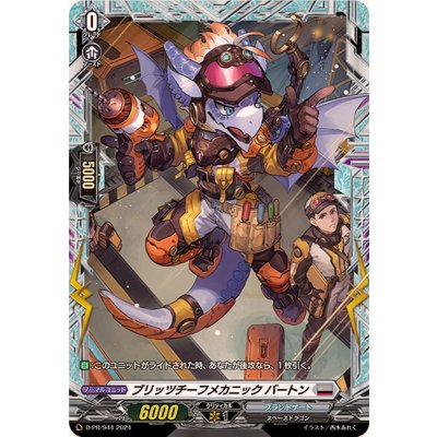 ブリッツチーフメカニックバートン【PR】{D-PR/944}《ブラントゲート》