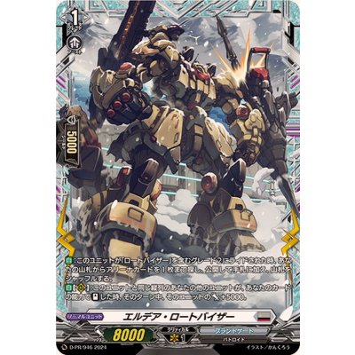 〔状態B〕エルデア・ロートバイザー【PR】{D-PR/946}《ブラントゲート》